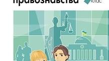 Календарно-тематичне планування з правознавства для 9 класу, О.Пометун, 17 год