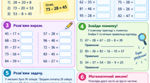 Робочий аркуш з математики для 3 класу «Віднімання чисел частинами» (два варіанти)