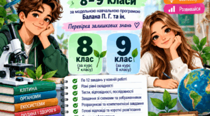 Діагностичні роботи з біології 8-9 кл (за прогр. Балана)