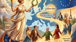 Фрідріх Шиллер. Ода «До радості» | 9 клас ННУШ (повний методичний кейс)