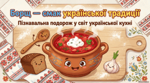 Презентація до дня борщу