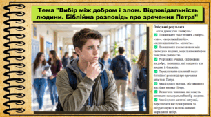Вибір між добром і злом. Відповідальність людини. Основи християнської етики. 9 клас НУШ (2026). До програми Сохань Г. та ін.