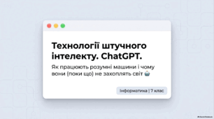 Технології штучного інтелекту. ChatGPT - Презентація з інформатики 7 клас НУШ