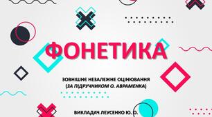 Вимова звуків 2 варіант