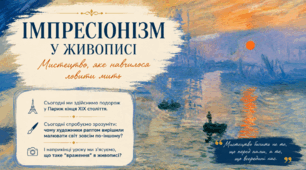 Імпресіонізм у живописі