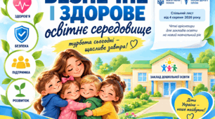 Презентація на тему:"Здоров’я дитини як пріоритет: охорона здоров’я вихованців та формування здорового освітнього середовища" (спільний лист МОН України та МОЗ України №1/16742-26/03.1.0/42834/2-26 від 04.08.2026 )