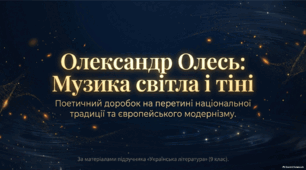 Олександр Олесь «Чари ночі»», «Коли б ми плакати могли…».
