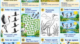 День Журавля