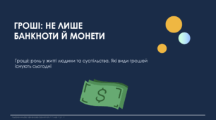 Гроші