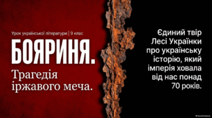 Презентація до уроку української літератури в 9 класі "Леся Українка  «Бояриня»