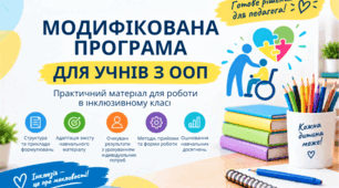 Модифікована навчальна програма та КТП з англійської мови для 10 класу для учня з ООП (підручник Карпюк О.Д.)
