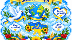 Аплікація"День миру"