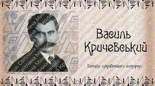 Презентація «Василь Кричевський — батько українського модерну» + вікторина Kahoot