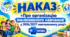 НАКАЗ «Про організацію інклюзивного навчання у 2026/2027 н. р.» за НОВОЮ НОРМАТИВНОЮ БАЗОЮ З 01.08.2026