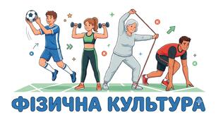 Календарно-тематичне планування гуртка «Волейбол» для учнів 9–11 класів (юнаки та дівчата). 105 годин (3 години на тиждень)