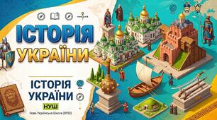 Календарне планування Історія України 8 клас (Гісем) НУШ 70 годин