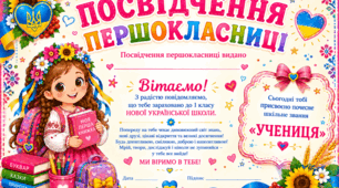 🌟📚 ПОСВІДЧЕННЯ ПЕРШОКЛАСНИКА/ПЕРШОКЛАСНИЦІ