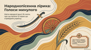 Презентація уроку: Народнопісенна лірика. Народні соціально-побутові пісні, їх різновиди (огляд). ТЛ: народнопісенна лірика, соціально-побутові пісні та їх види, художній паралелізм, постійний епітет.
