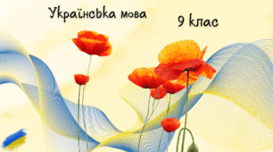 Двоскладні та односкладні речення (Повторення)