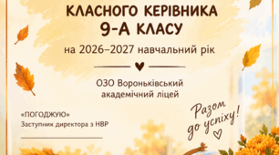 Виховний план 2026-2027