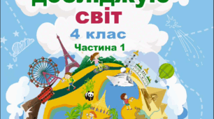 Для чого потрібні глобуси і карти
