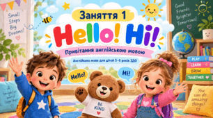 Конспект заняття 1 з англійської мови для дітей 5–6 років ЗДО «Hello! Hi! Привітання англійською мовою»