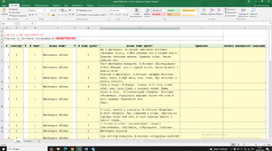 Календарно-тематичне планування (Excel) 1 клас, ДИЗАЙН,МУЗИЧНЕ МИСТЕЦТВО, ОБРАЗОТВОРЧЕ МИСТЕЦТВО,НУШ , Єдина школа, Савченко. Перший семестр.