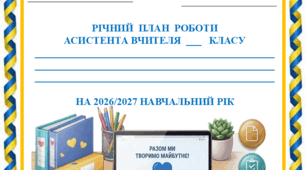 Титулки  для  підписів  папок  Асистента  вчителя