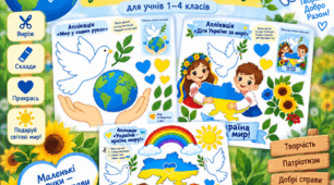 Набір аплікацій до Дня миру