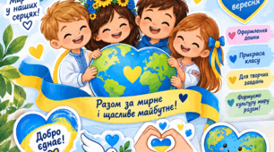 Набір наліпок до Міжнародного дня миру