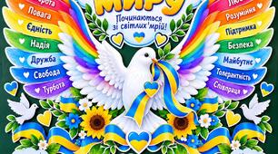 ДЕНЬ МИРУ (комплект для оформлення дошки)