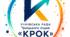 "КРОК" - готова авторська модель учнівського самоврядування для закладу освіти
