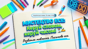Презентація "РМ. Письмове есе"