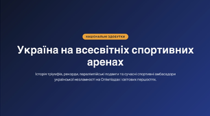 Україна на всесвітніх спортивних аренах. Олімпійський тиждень