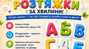 алфавіт в шкільному стилі - яскраві літери