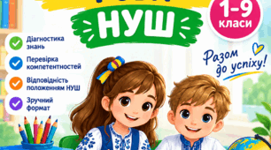 Фізика 9 клас НУШ. Комплект діагностичних робіт на весь навчальний рік