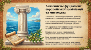 Презентація із зарубіжної літератури 8 клас НУШ за темою: "Античність. Давньогрецька міфологія, основні цикли грецьких міфів".