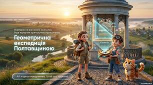 Повторення за 8 клас.  Розв'язування прямокутних трикутників