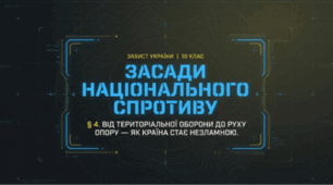 Засади національного спротиву