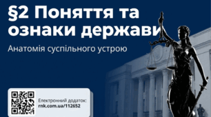 Поняття та ознаки держави