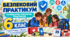 КАЛЕНДАРНО-ТЕМАТИЧНЕ ПЛАНУВАННЯ інтегрованого курсу «Безпековий практикум. Спільно до безпеки» 6 клас, 1 година на тиждень • 35 уроків на рік