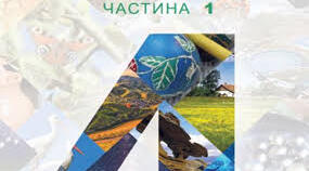 Календарно-тематичне планування з інтегрованого курсу «Я досліджую світ» для 4 класу, за сімейною формою навчання