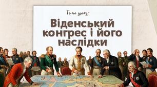 Презентація "Віденський конгрес і його наслідки"