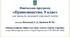 Навчальна програма «Правознавство. 9 Клас» автори:  Васильків І. Д., Кравчук В. М. на 26-27 н.р. 0,5 год.