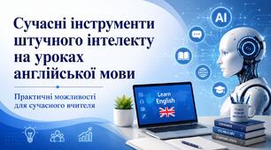 Сучасні інструменти штучного інтелекту на уроках англійської мови: ChatGPT, Gamma, Canva AI, Quizizz AI, Diffit, ElevenLabs, Google Gemini та NotebookLM.