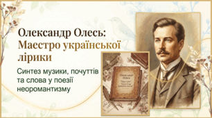 Презентація Олександр Олесь «Чари ночі», «Коли б ми плакати могли...». Розповідь про поетичний доробок автора, особливості його індивідуального стилю. 9 клас НУШ
