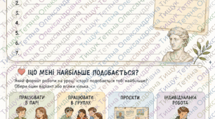 Робочі аркуші для першого/вступного уроку з історії для 6/7 класу