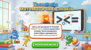 2 клас Математика "Порівнюю числа" за підручником Валентини Бевз, Дарини Васильєвої