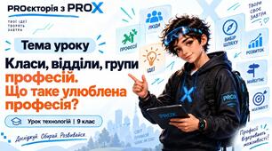 Презентація "Класи,відділи,групи професій. Що таке улюблена професія?"