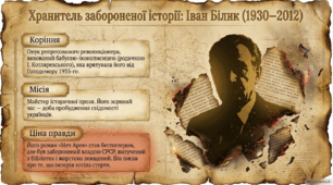 Культура й віра прадавніх українців.  Іван Білик «Дарунки скіфів».  Творчість письменника – майстра історичної прози.  Художня розповідь про похід Дар'явауша у Скіфію в оповіданні «Дарунки скіфів». Історичне підґрунтя твору. Причини нападу .